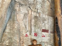-西游洞风景区