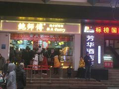 门面-八一好吃街·高品美食广场