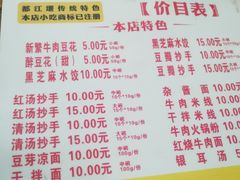 菜单-新繁牛肉豆花(都江堰店)