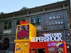 -1912街区