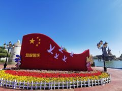 门面-大连海昌发现王国主题公园