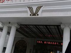 -维也纳国际酒店·西京医院胡家庙地铁站店