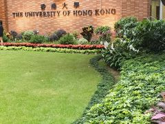 -香港大学