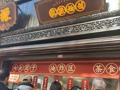 -赵天禄(葑门横街店)