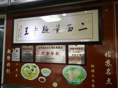 -裕兴记·三虾面(西北街总店)