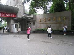 校门-西南政法大学(沙坪坝校区)