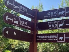 -青藏高原野生动物园