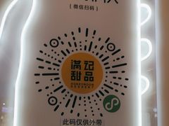 -满记甜品(静安大悦城店)