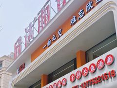 -欣达面馆(天桥支路店)