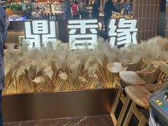 -鼎香缘海鲜自助火锅烤肉(锦辉购物广场店)