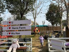 -HERRE·FARM 赫尔露营农场·团建聚会包场