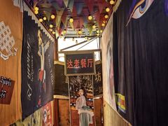 -达老餐厅(郎木寺店)