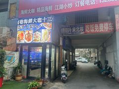 -云南巷海鲜大咖·可加工海鲜