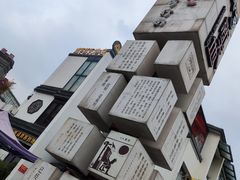 -绍兴鲁迅故里·沈园景区