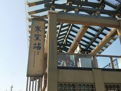 -西安曲江寒窑遗址公园