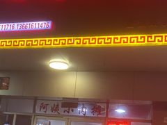 -阿姨小肉摊(同济西苑店)