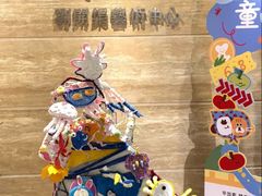 -刘开渠艺术中心(龙湖春森星悦荟店)