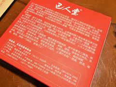 -巴人堂(女儿城店)