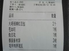 账单-有璟阁港式餐厅(金融街购物中心店)