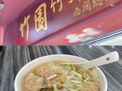 -竹园竹升面(西关总店)
