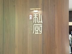 -炳胜私厨(万象前海店)