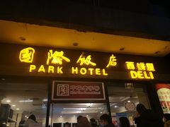 -国际饭店·帆声西饼屋(黄河路店)