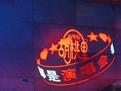 -胡桃里音乐酒馆(白云五号T5 MALL店)