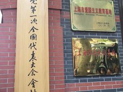 -中共一大纪念馆
