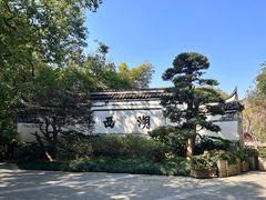 -西湖公园(鼓楼区)