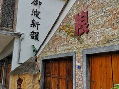 -伦教678文化街
