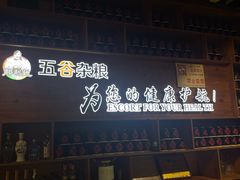 -五谷杂粮(农业南路店)