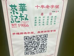 -華叔茶記