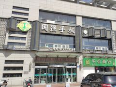 -国强手抓(西夏区店)