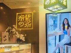 -奈雪的茶(市百一店)