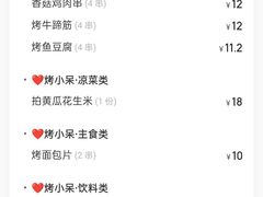 -烤小呆碳烤大肉筋