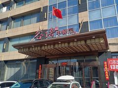 -谷语中餐厅