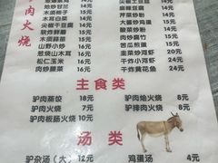 -保定驴肉火烧(吉祥店)