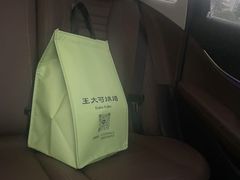 -王大可烘焙