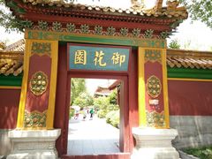 -横店影视城明清宫苑园区