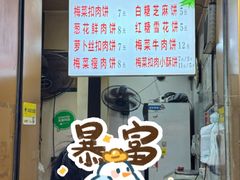 -徐禾记手工烧饼(农院路店)