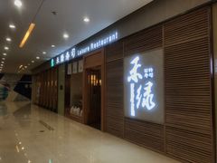 -禾绿寿司(星光68广场店)