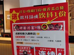-成都吃客(九眼桥店)