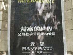 -天津梵高星空艺术馆(天河城旗舰店)