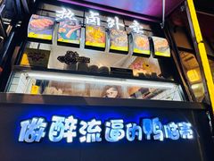 -嘎嘎鸭脑壳(东门大桥店)