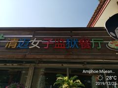 -清迈女子监狱马杀鸡(无分店)