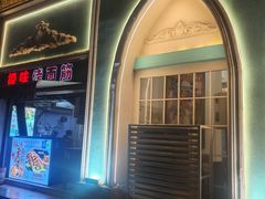 -阿拉丁新疆风味餐厅·清真(罗廊巷店)