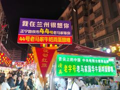 -清真老马家国华牛奶鸡蛋醪糟(正宁路店)