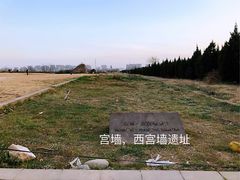 -汉长安城未央宫国家考古遗址公园