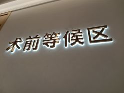 -广州紫馨整形外科医院