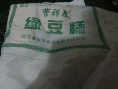 -曹祥泰(解放路店)
